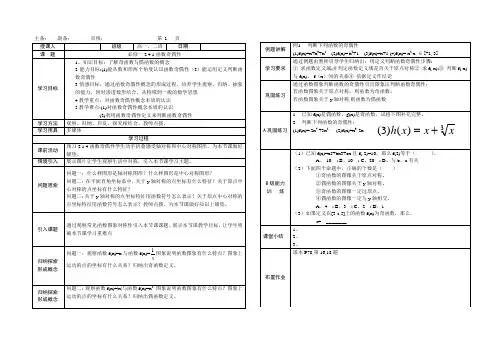 人教版高中数学必修1《函数的奇偶性》教案
