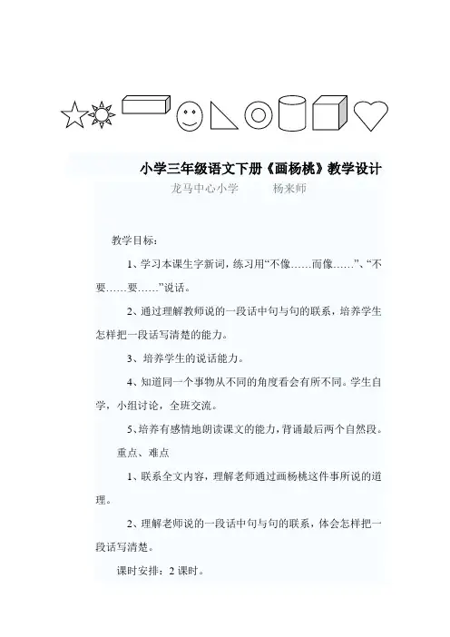 小学三年级语文下册《画杨桃》教学设计