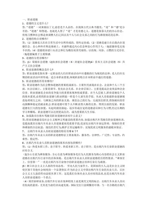 出租车驾驶员岗前培训内容 3