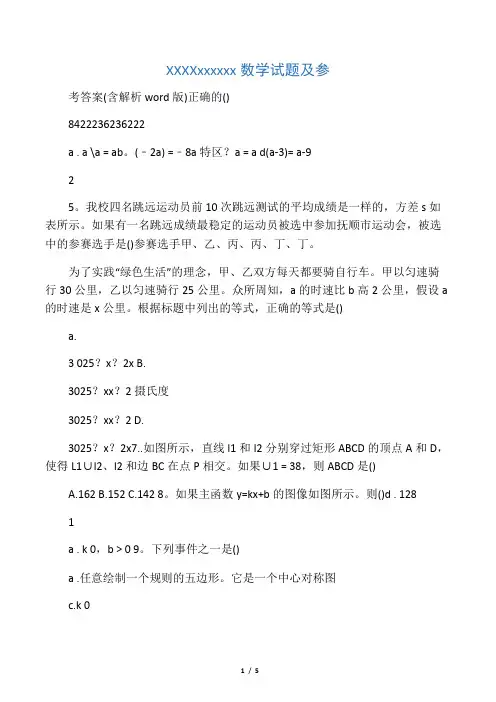 XXXX辽宁省抚顺市中考数学试题及参
