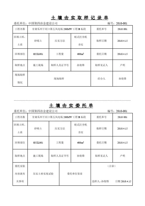 压实度委托单