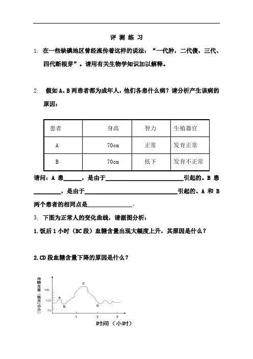 人体的激素调节 测试