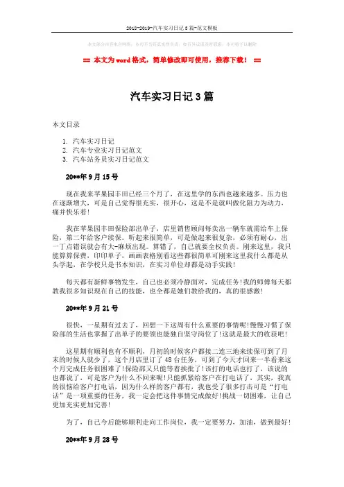 2018-2019-汽车实习日记3篇-范文模板 (6页)
