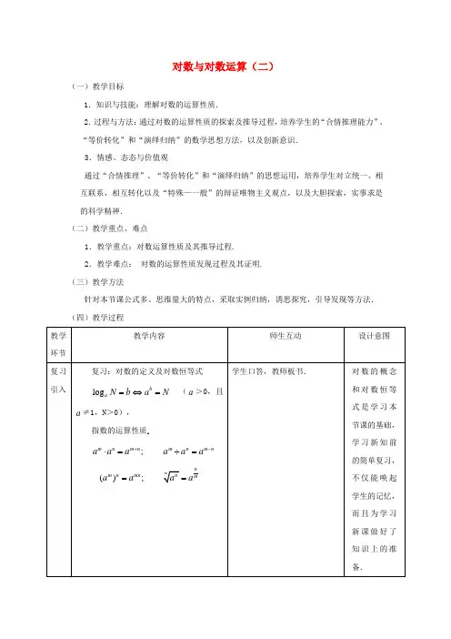 高中数学 2_2 对数与对数运算2教案 新人教版必修1