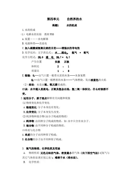 初三化学4-7单元知识点重点总结