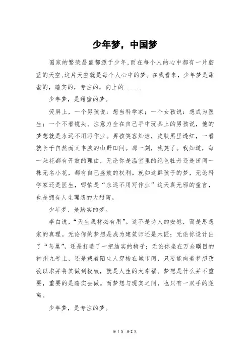 少年梦,中国梦_初二作文_1