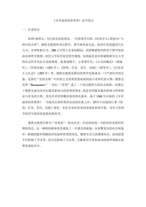 《卓有成效的管理者》读书笔记