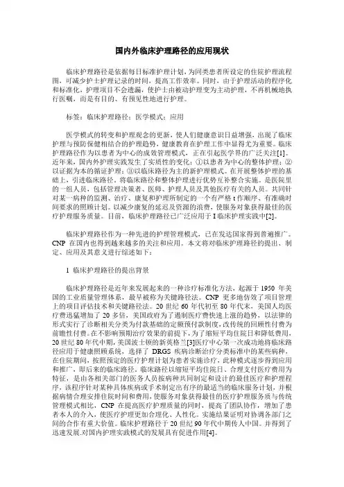 国内外临床护理路径的应用现状