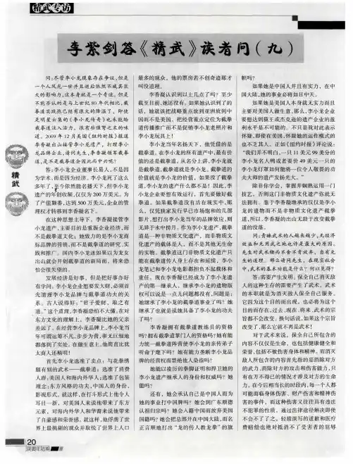 李紫剑答《精武》读者问(九)