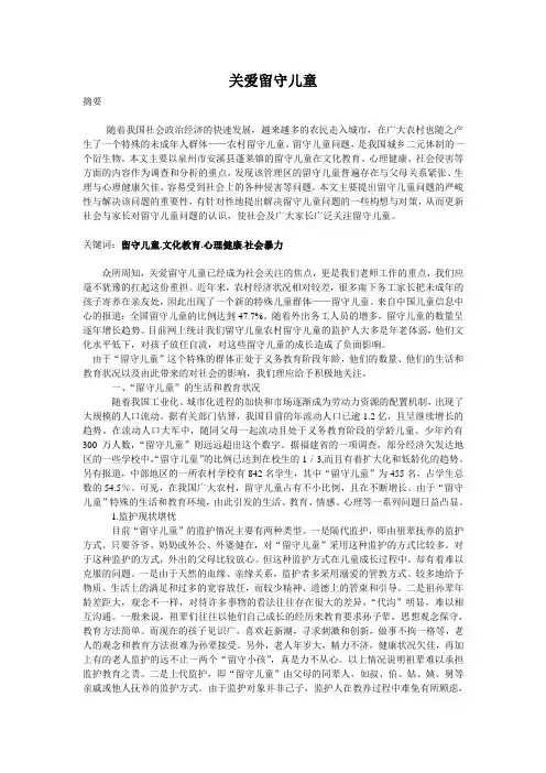 关爱留守儿童