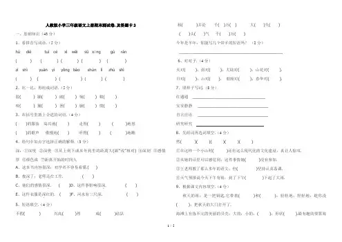 人教版小学三年级语文上册期末测试卷.及答题卡2