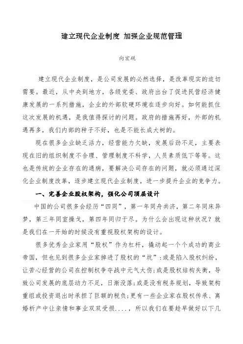 建立现代化企业制度 规范企业管理