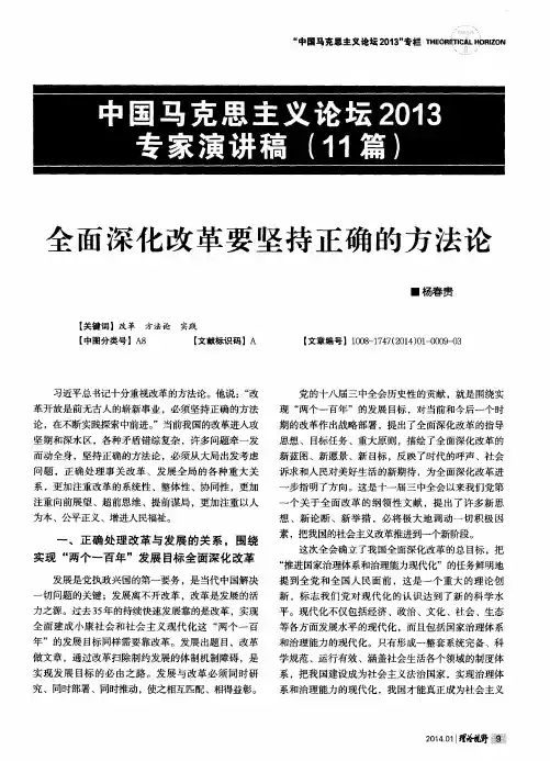 全面深化改革要坚持正确的方法论