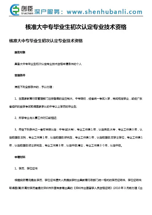 核准大中专毕业生初次认定专业技术资格