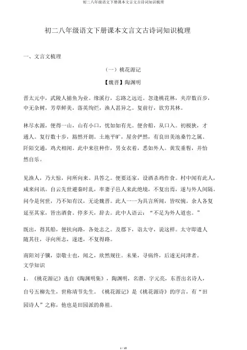 初二八年级语文下册课本文言文古诗词知识梳理