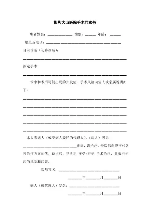 手术协议书