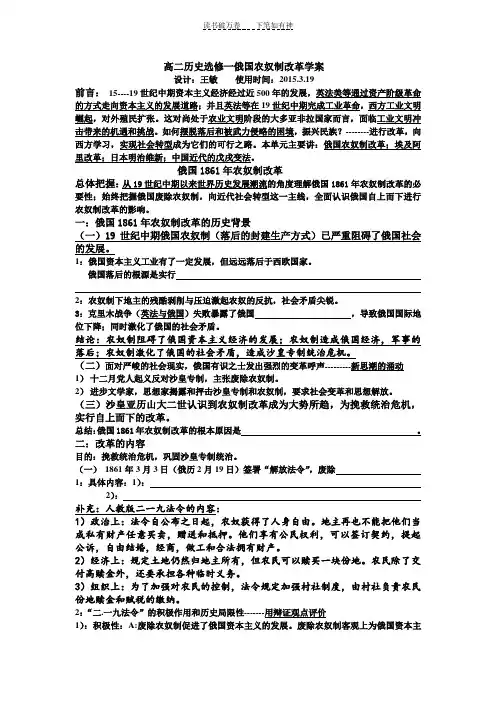高二历史选修一学案