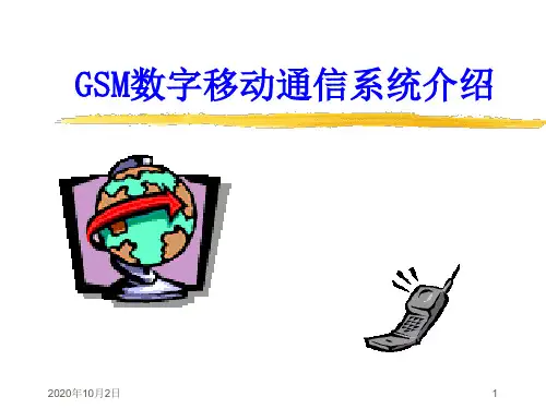GSM数字移动通信系统介绍PPT课件