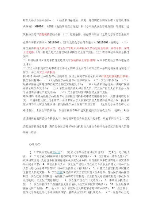 危化品经营许可证办理流程