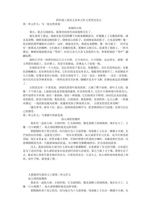 四年级上册语文各单元作文范文
