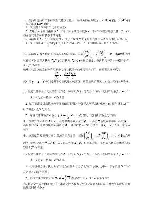 南华大学热学复习资料