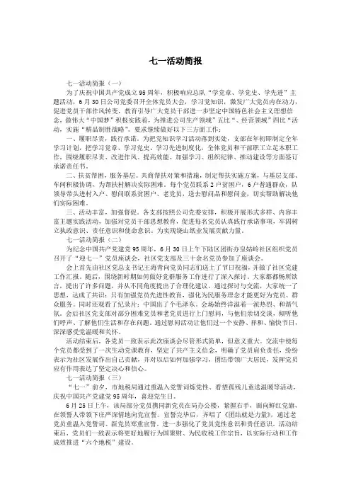 七一活动简报.doc