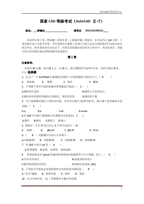 国家CAD等级考试7
