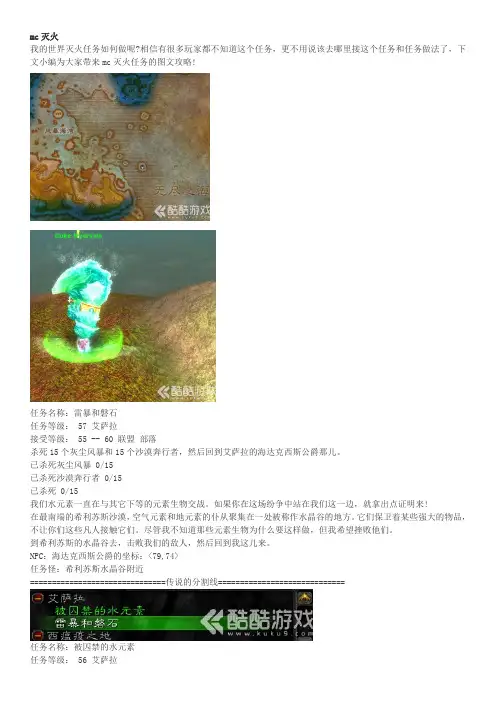 MC灭火任务全攻略