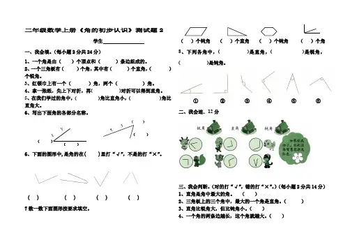 新版小学二年级数学上册角的初步认识练习题2 2