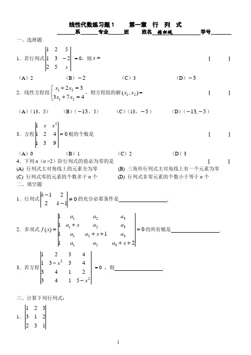 第一章 行列式练习1