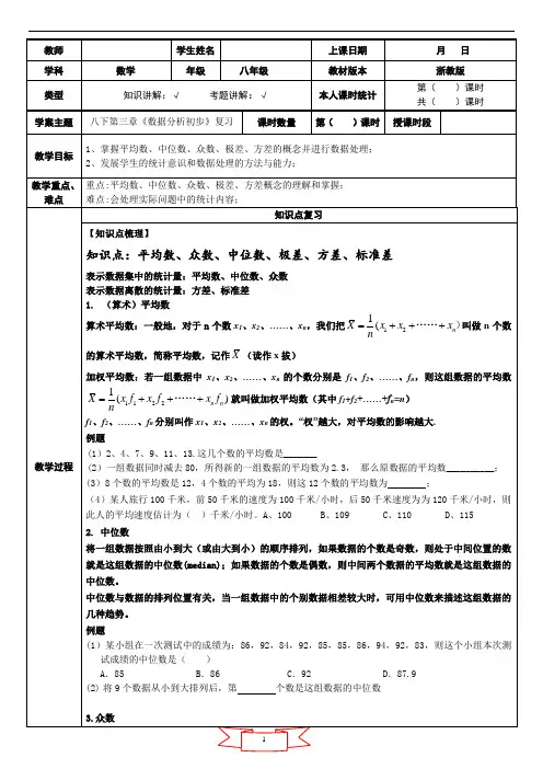 浙教版数据的分析初步知识点总结八下