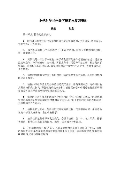 小学科学三年级下册期末复习资料