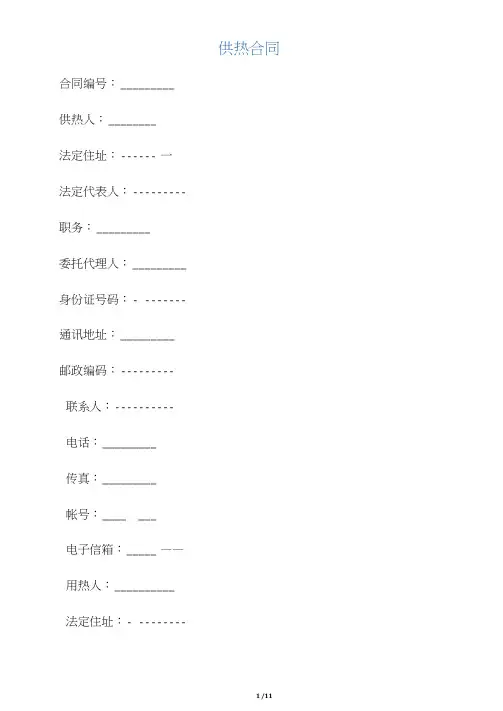 【服务合同】供热合同