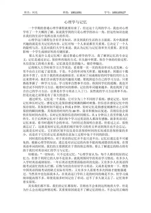 心理学与记忆