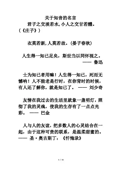 日积月累：关于知音的名言