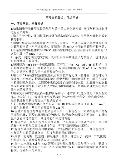 林祖荣2015年高考生物复习讲义1