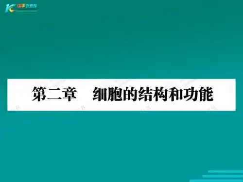2011届《赢在高考》生物一轮(课件):1