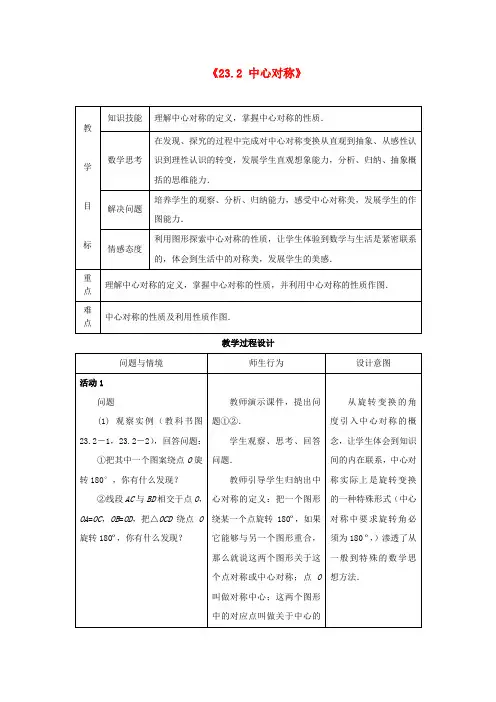 九年级数学上册《23.2 中心对称》教案 新人教版