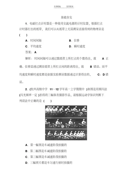 最新人教版高中物理必修一用打点计时器测速度教案word版本