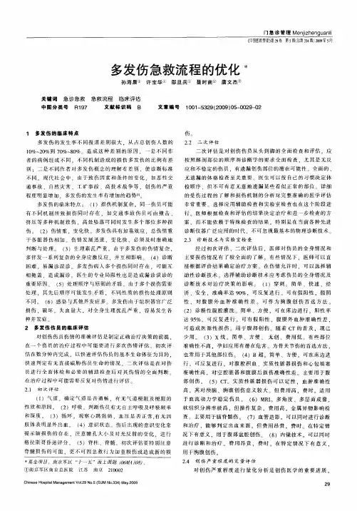 多发伤急救流程的优化