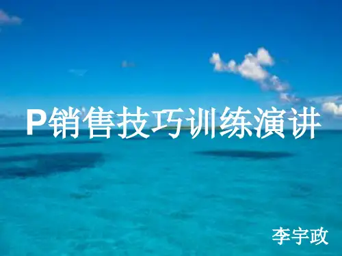 销售员需要了解什么