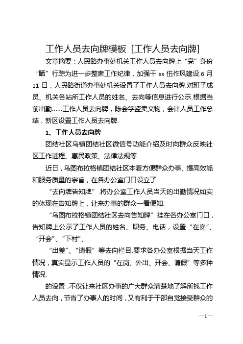 工作人员去向牌模板 [工作人员去向牌]