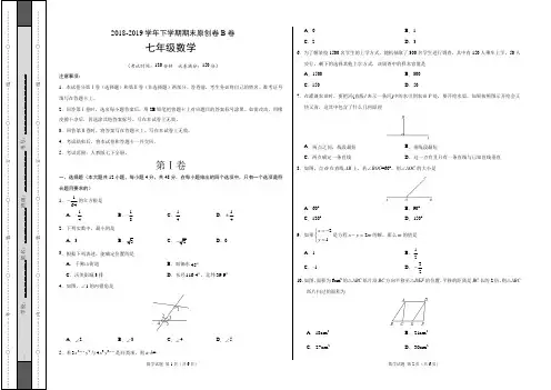 段考模拟君之2018-2019学年七年级数学下学期期末原创卷B卷(山东)(考试版)【测试范围：人教版七下全册】
