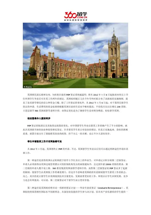 2017年申请留英工作途径