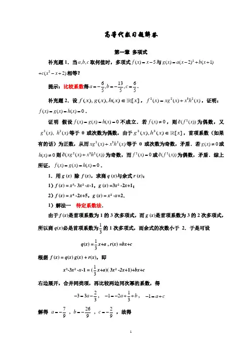 高等代数习题解答(第一章)