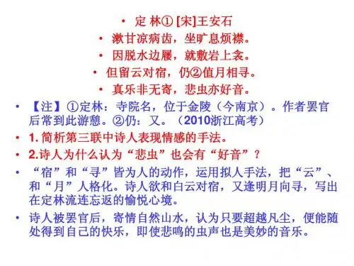 1定林2次石湖书扇韵3谒荆公不遇