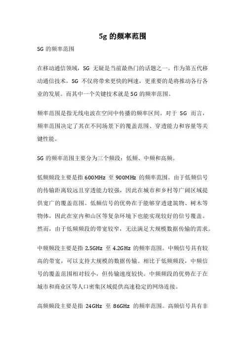 5g的频率范围