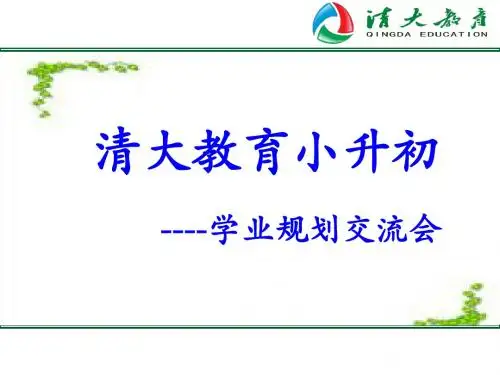 2016.6小升初家长会ppt--名师制作优质教学资料