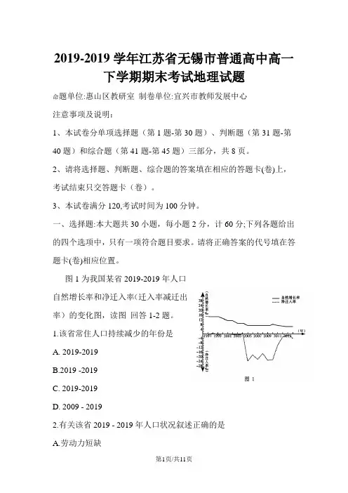 江苏省无锡市普通高中高一下学期期末考试地理试题
