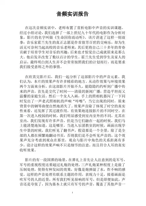 音频实训报告
